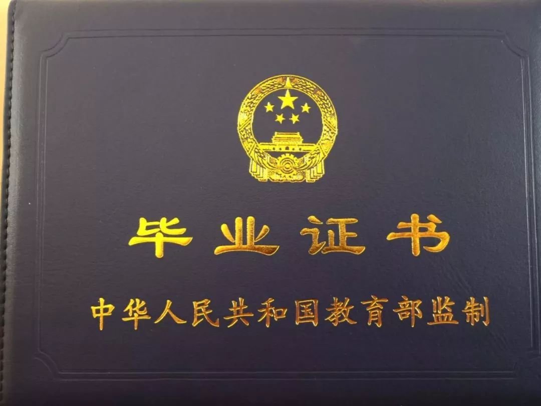 第一学历和最高学历的四种差别，你清楚吗？