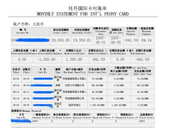 bank statement是什么意思