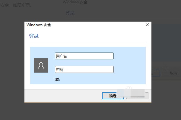 上网windows安全老提示输入账户名和密码怎么解决啊,急!!