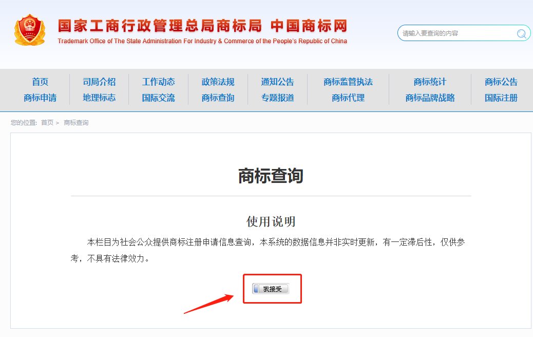 图形商标怎么查询