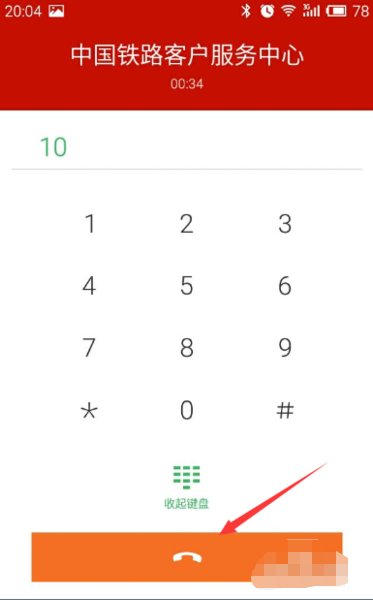 12306铁路客户服务中心有人工服务吗？