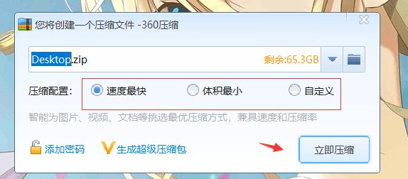怎样压缩文件夹并发送