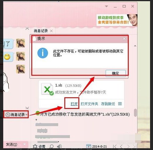 QQ好友发送的文件失效了怎么可以恢复？