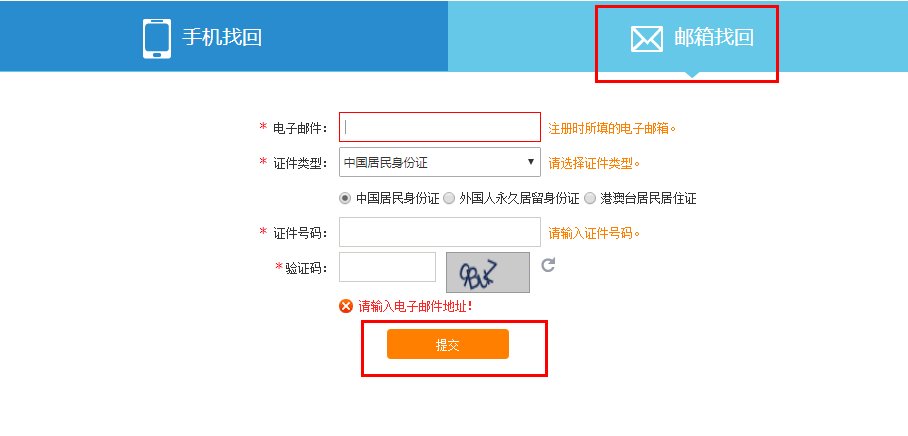 12306我以前的手机号注册的 现在换手机号了 密码也忘了 怎么办啊