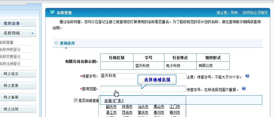 网上申请营业执照，怎么申请，在什么网？？？