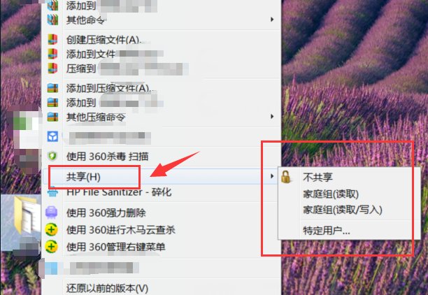 如何在电脑共享文件