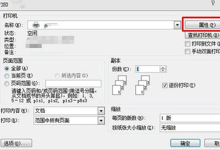 双面打印时总是有一面是反的，怎么解决？