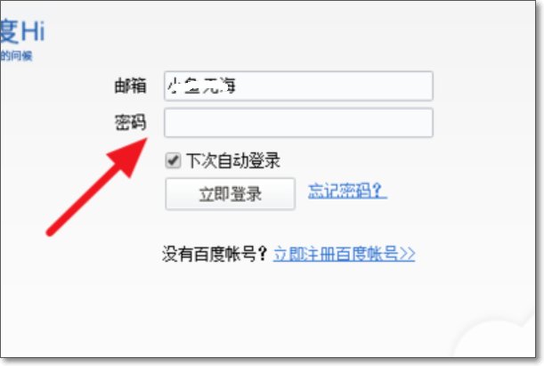 百度hi网页版的怎么登录啊？