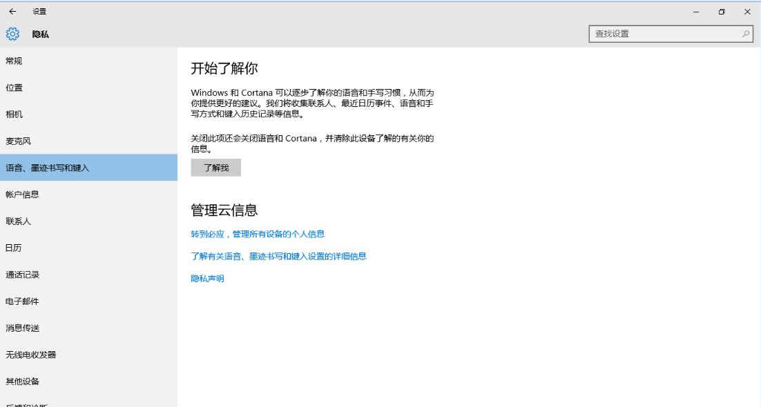 win10中的cortana怎么打开
