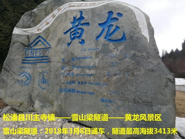 去九寨沟路过的最高海拔是多少米?