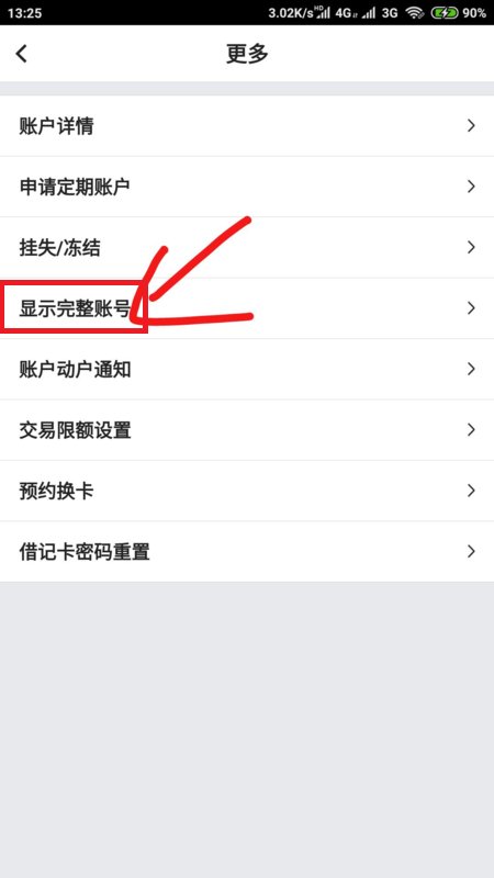 中国银行账号查询