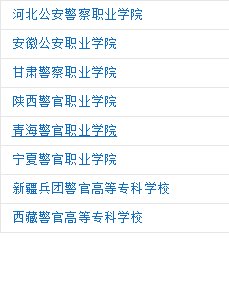 全国公安警察类院校有那些？