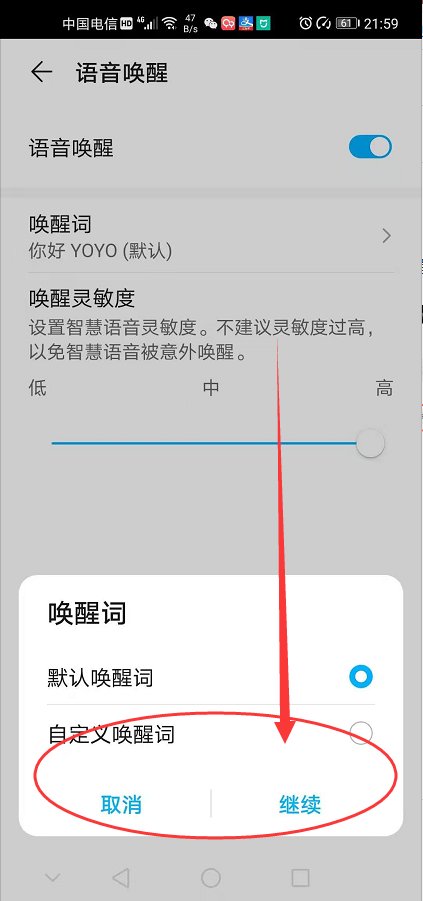 怎样更改华为YOYO的识别声音？