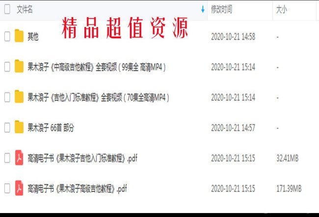 求果木浪子《吉他入门标准教程》PDF版本