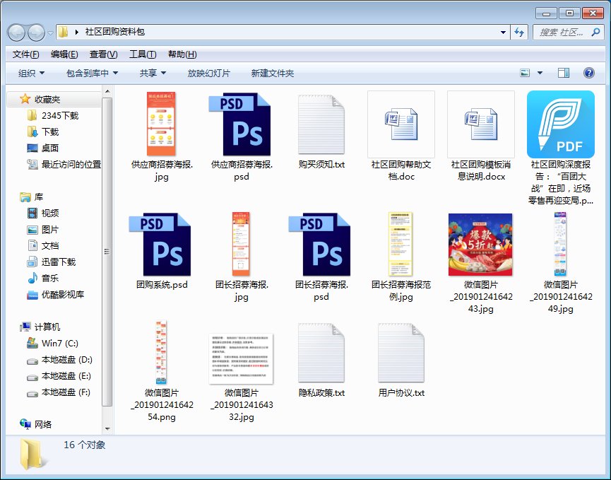 我需要一份社区拼团的项目参考计划书有的吗？