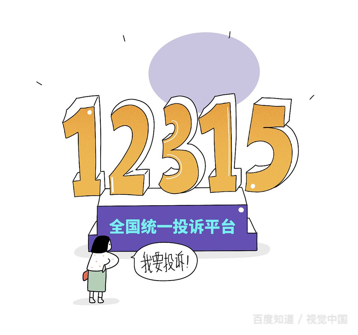 投诉消费者协会有用吗？