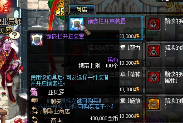 dnf白金徽章怎么镶嵌