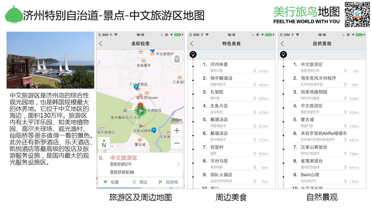 济州岛自由行攻略