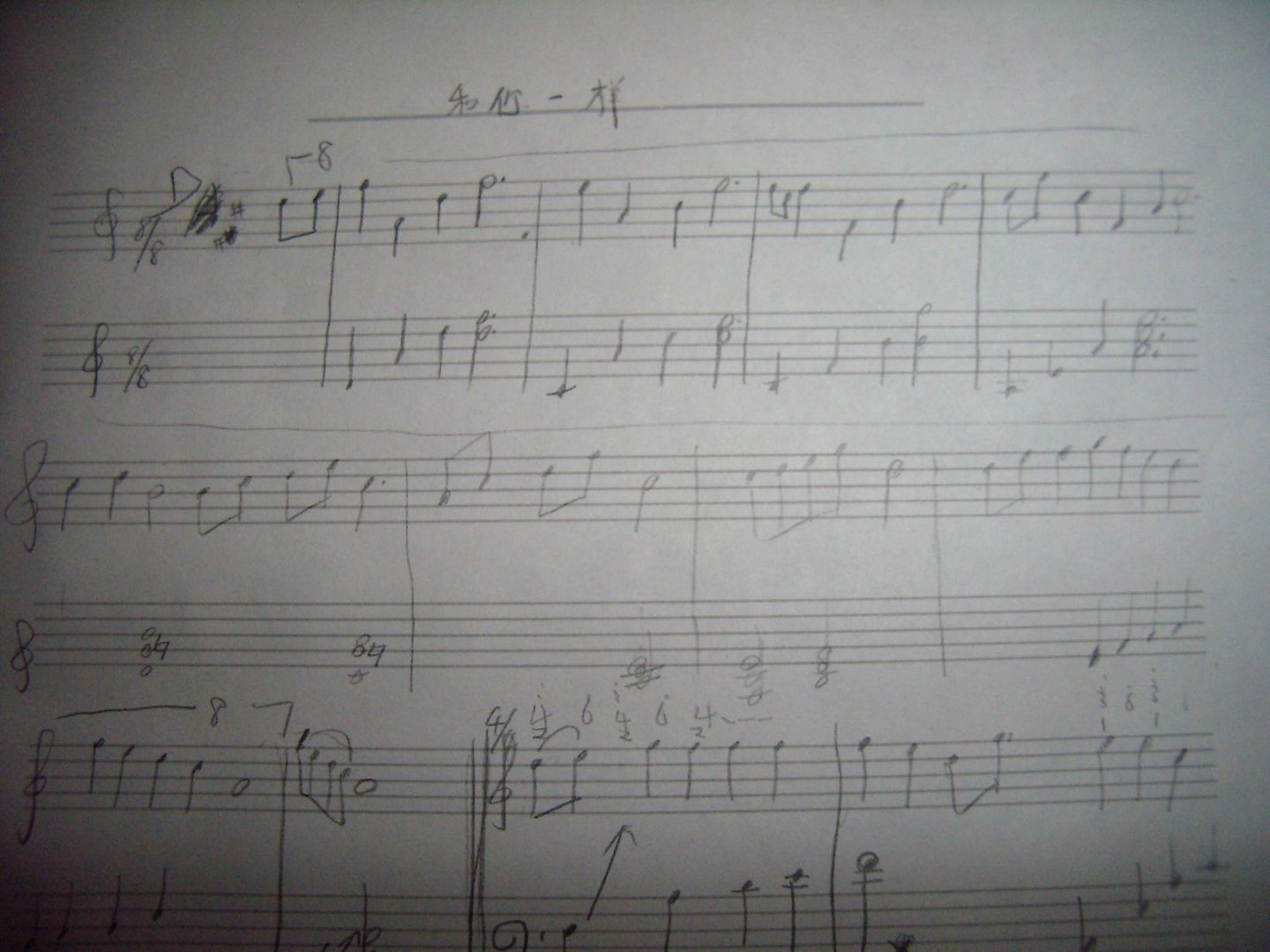 继续李宇春的《和你一样〉曲谱