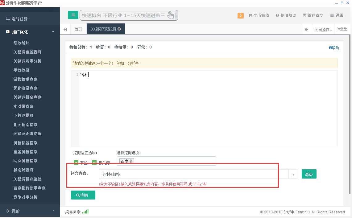 长尾关键词挖掘工具