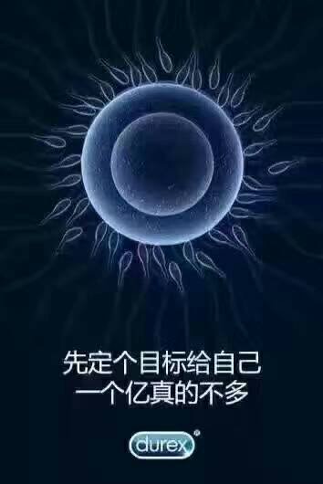 如何评价杜蕾斯广告文案?