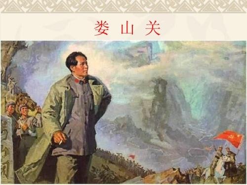 忆秦娥 娄山关翻译