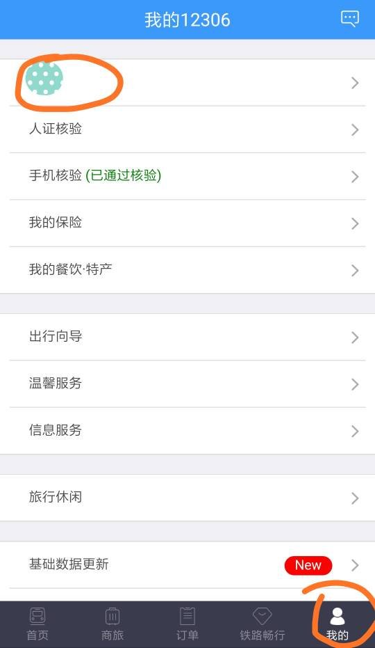 铁路12306怎样增加第二位乘客