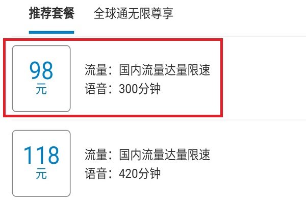 移动有什么无限流量套餐