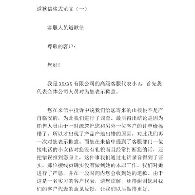 道歉信的格式