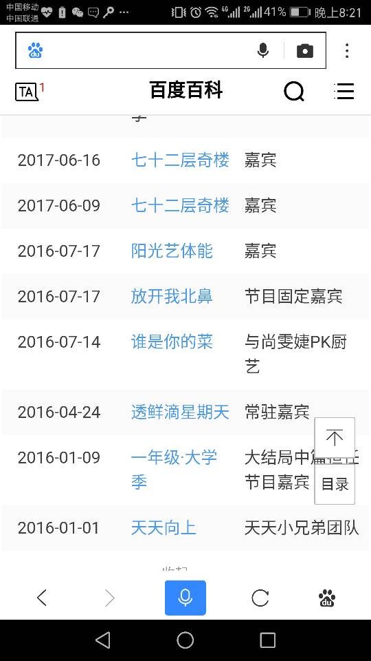 侯明昊都参加过什么综艺？帮忙回答，谢谢