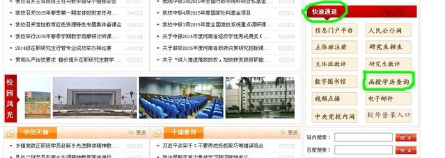 中国学信网上可以查到中央党校函授学院的文凭吗