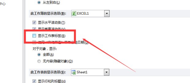 Excel表格 下面的sheet1 sheet2 我这个没显示，去哪里找出来?