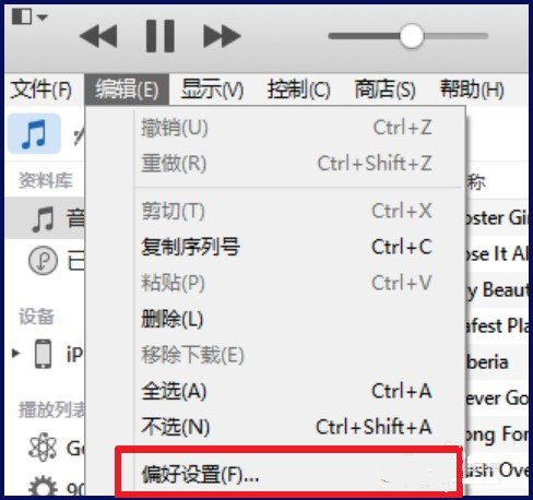itunes设置备份密码忘记了怎么办