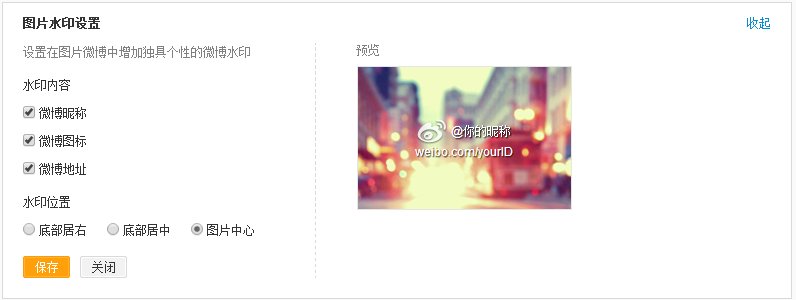 苹果手机新浪微博水印怎么弄到中间