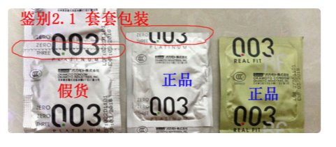 淘宝购冈本安全套如何识别真伪？（附图）