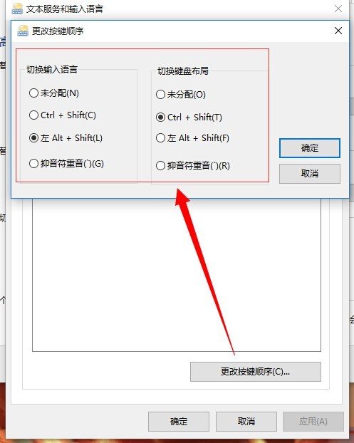 win10输入法切换快捷键怎么设置