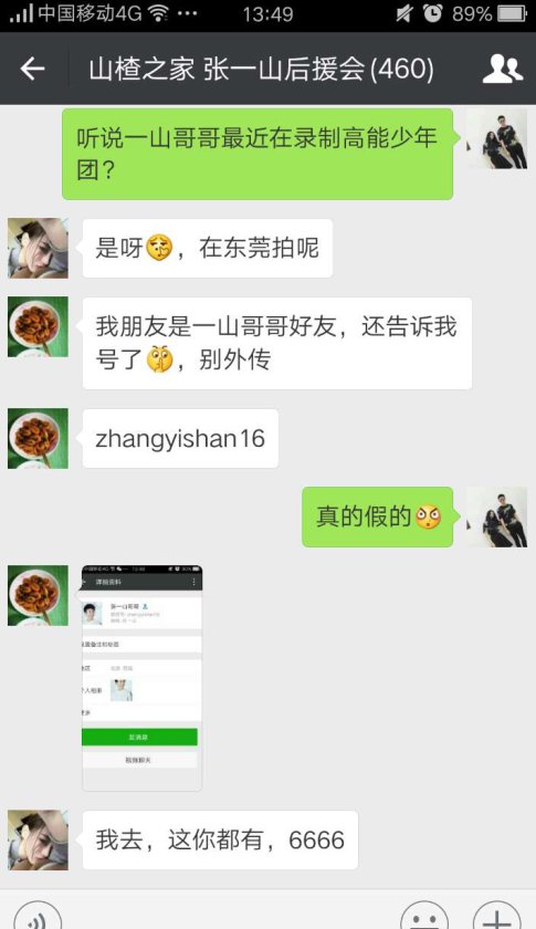 刘星的扮演者～张一山