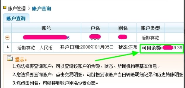 怎样在网上查询内蒙古农村信用社的账户余额