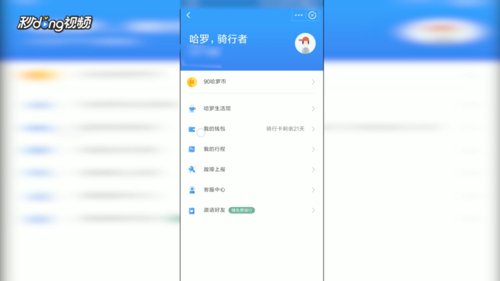 哈罗单车怎么退押金