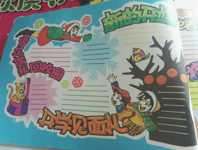 “走进初三”手抄报