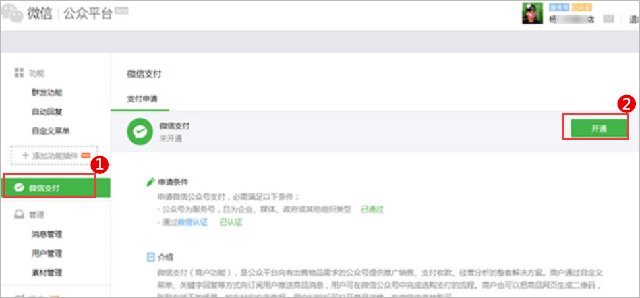 微信支付怎么申请
