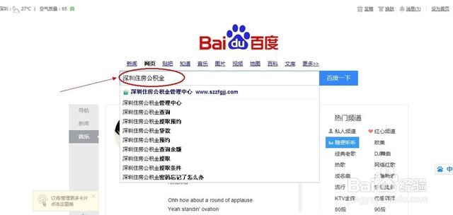 深圳公积金取钱预约，要怎么预约啊，网上怎么进入的，