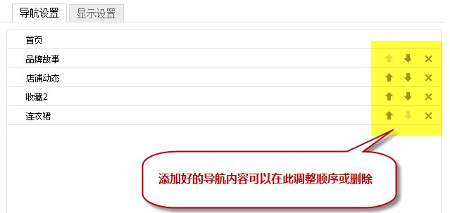 怎么制作淘宝店铺新旺铺的导航条？？