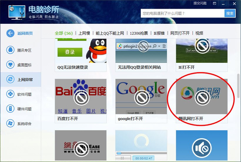 腾讯充值中心打不开 一直显示正在加载请稍后