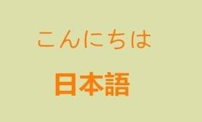 日语专业好吗？