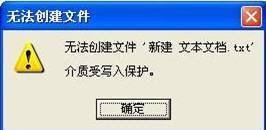 u盘被写保护，无法格式化