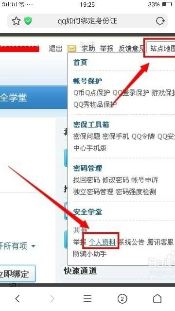 QQ现在怎么绑定身份证