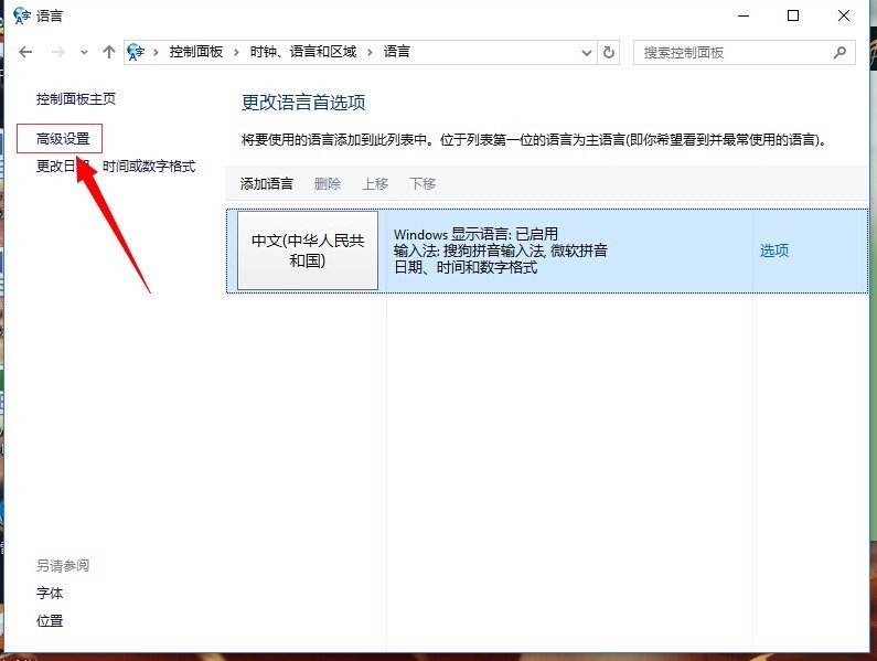 win10输入法切换快捷键怎么设置