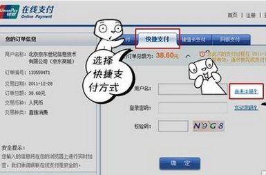 开通了网上银行怎么办理银联在线支付