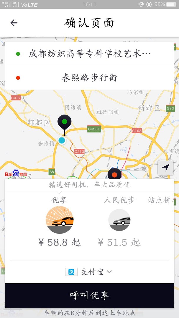 怎么才能在优步打车上预约叫车？